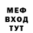 Меф мука Grzegorz Wegner