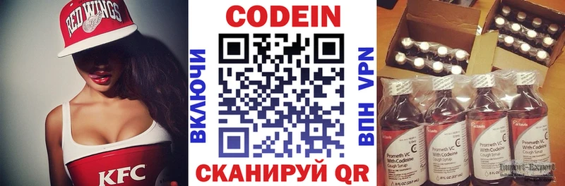Codein напиток Lean (лин)  сколько стоит  Сельцо 